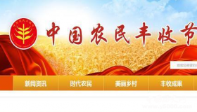 中国农民丰收节是什么节日 为什么设在这一天