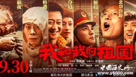 2019国庆档电影票房排名！谁会成为最后的赢家