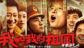 我和我的祖国电影中那些感人的经典台词