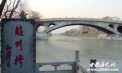 赵州桥为什么是天下第一桥_赵州桥被誉为天下第一桥_为什么赵州桥是天下第一桥