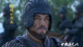 魏延在诸葛亮死后反叛的历史真相