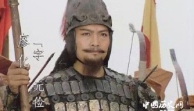 “蜀中无大将，廖化作先锋”典故的分析