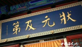 古代考试后会发录取通知书吗