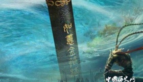 西游记里最厉害的武器，连孙悟空金身都能破