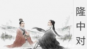 “千古绝对”隆中对为什么失败