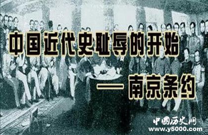 南京条约的内容_南京条约的签订时间_南京条约的主要内容和影响_中国历史网