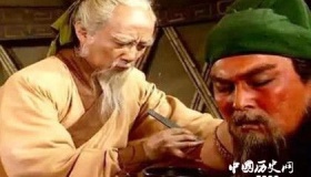 刮骨疗伤的科学依据和真实性