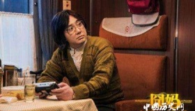 人在囧途之囧妈：定档大年初一，爆笑来袭！