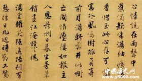 唐伯虎书法上的成就