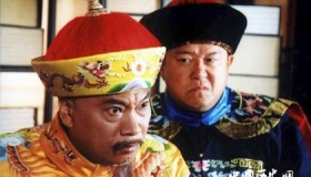 和珅的二十大罪状是什么