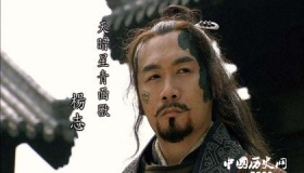 青面兽杨志遇到的倒霉事