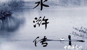 水浒传结局悲惨的原因