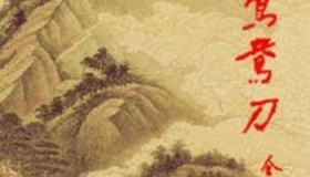 金庸《鸳鸯刀》简介