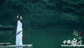 金庸《越女剑》人物介绍