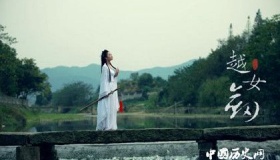 金庸《越女剑》简介