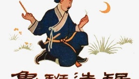 鲁班造锯子的故事