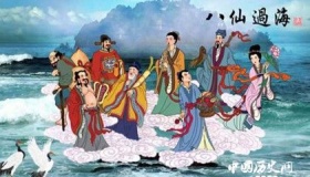 八仙过海的故事