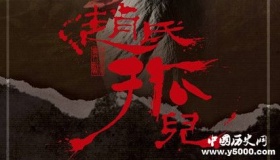 赵武：赵氏孤儿代表作作者简介