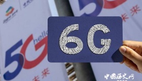 我国6G研发启动 什么是6G
