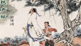 欧阳修《秋声赋》原文及创作背景