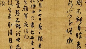 《孔侍中帖》简介与赏析