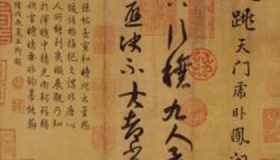 王羲之《行穰帖》书法赏析