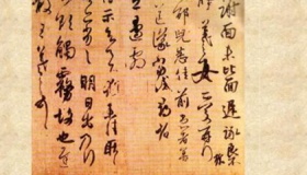 王羲之《二谢帖》简介及赏析