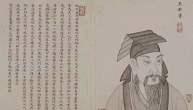 王羲之的生平事迹