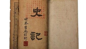 《史记》对后世的影响