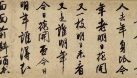 唐寅的书法成就