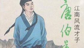 唐寅轶事典故二则