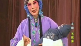 《五侯宴》剧情介绍与楔子