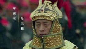 吴三桂降清内幕