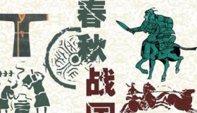 春秋战国重大历史事件