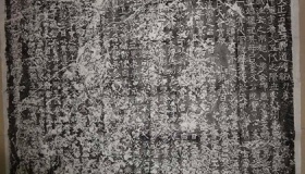 范仲淹神道碑内容