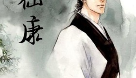 嵇康人物生平经历简介