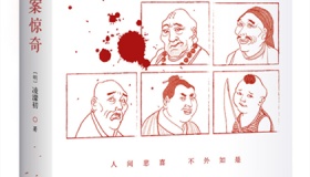 《初刻拍案惊奇》点评鉴赏