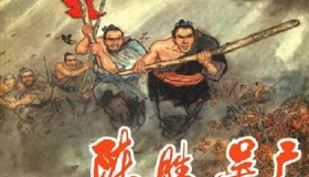 关于陈胜吴广起义的成语