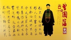 曾国藩的人格修炼法