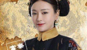 历史上真正的富察皇后
