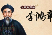 李鸿章任湘军幕僚的过程