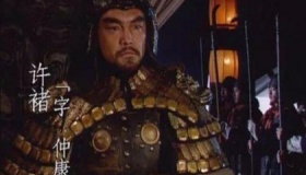 历史上许褚的死因