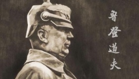 鲁登道夫：比希特勒更早的“第一个纳粹”