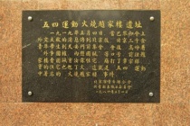 五四运动火烧赵家楼事件经过