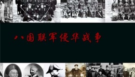 八国联军侵华战争的开端