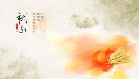 秋分有什么含义