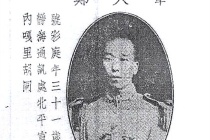 郑大章：七七事变中的落跑者