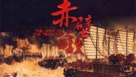 赤壁之战孙刘联盟打曹操