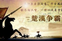 楚汉战争巨鹿之战的全过程