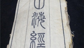 山海经有哪些版本